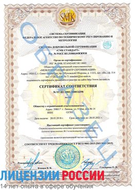 Образец сертификата соответствия Татищево Сертификат ISO 9001